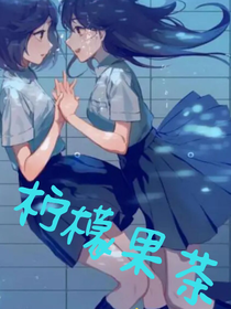 柠檬果茶
