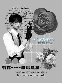 张极：乌龙白桃——有你