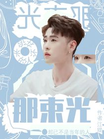 by那束光