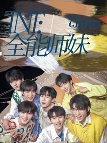 TNT：师妹是两个团的队长？
