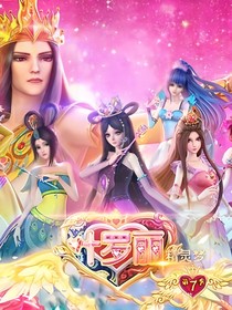 葉羅麗精靈夢：吾為王默