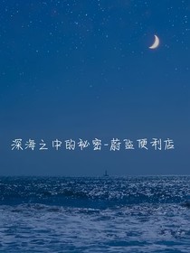 蔚蓝便利店