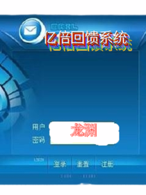亿倍回馈系统