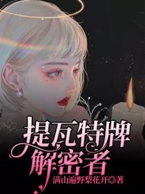 提瓦特牌解密者-d507