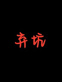 严浩翔：师弟有点撩
