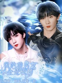 TNT：我的前男友都是校霸