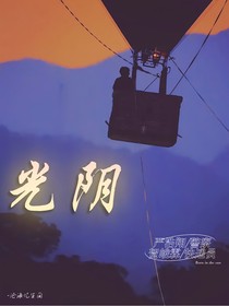光阴xl