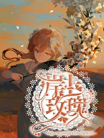 叶罗丽之岸上玫瑰