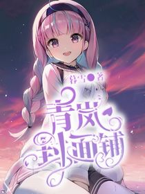 青岚封面铺（不接单）