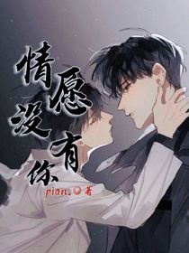 情愿没有你