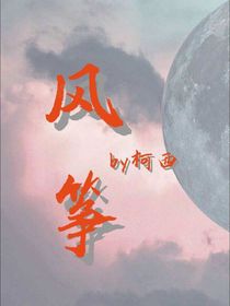 风筝（治愈）