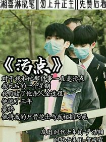污点——虐恋