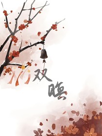 雙暝