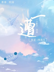 一遭