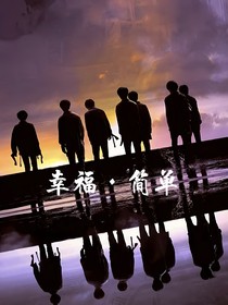 幸福简单