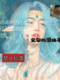 退！退！退！（甜文）