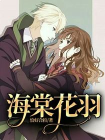 海棠花羽