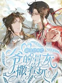 霸道红红儿和他的小娇妻