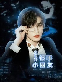 宋亚轩：小朋友很乖