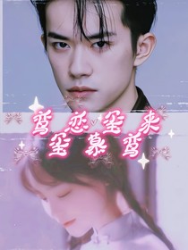 鸞戀璽來璽慕鸞