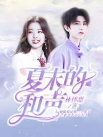 蔡徐坤：夏末的和声