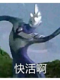 諾扎梅銀：都是來(lái)搞笑的（奧特日常）