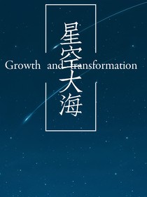 星空大海