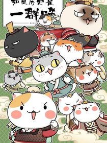 一群喵的生活小说