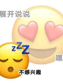 穿越：我變成了惡毒女配然后瘋狂揍人