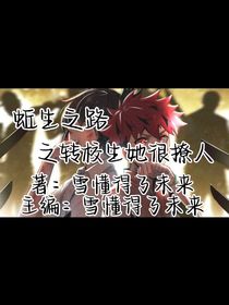 蚯生之路之轉(zhuǎn)校生很撩人