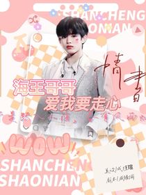 张极：海王哥哥爱我要走心