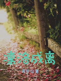凜洛成離