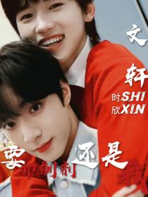 要抑制剂还是我