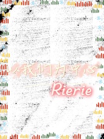 以我们为中心