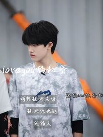张极：Loveyou的秘密-d036