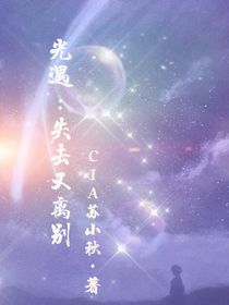 光遇：失去又离别-d036