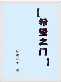 希望之门