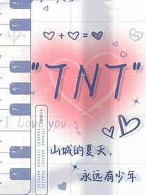 TNT：时代少年团歌单