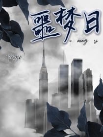噩夢日