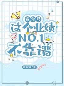 赛尔号：这个业绩NO1不靠谱
