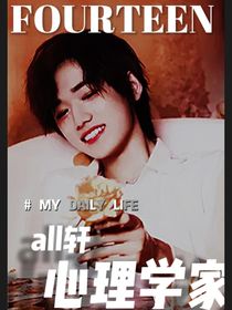 all軒——心理學(xué)家