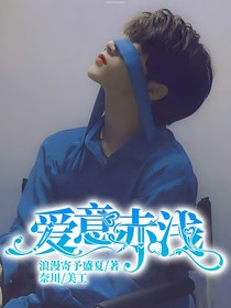 劉耀文：愛意赤淺
