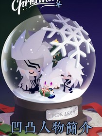 凹凸人物简介
