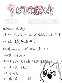 江河润葱林