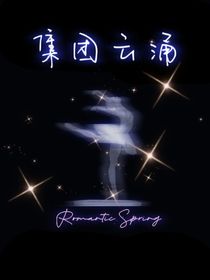 奶狗霸總愛上我