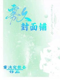 雾久封面铺