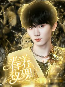 馬嘉祺：眷養(yǎng)玫瑰
