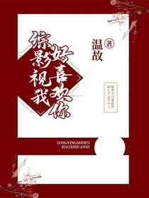 综影视：我好喜欢你