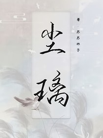 塵璃