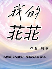 我的苝苝